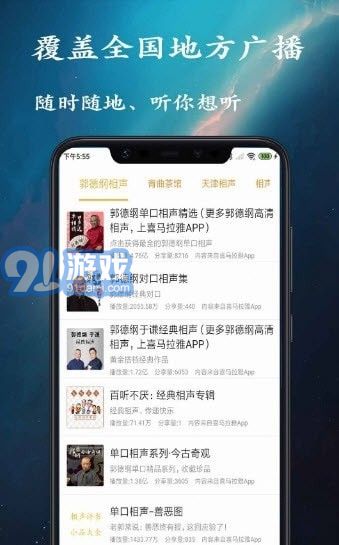 金金相声评书v1.0.9截图1