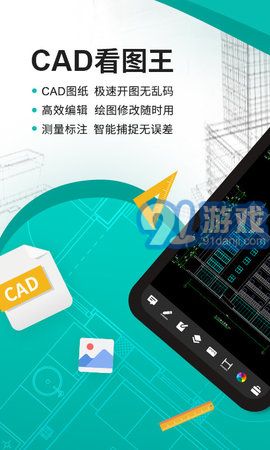 cad看图王（DWG FastView）4.5.4截图1