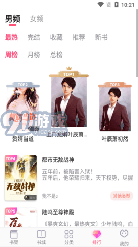 阅民小说安卓版40.0.31截图1