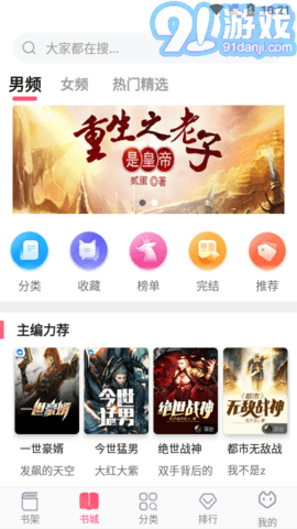 阅民小说安卓版40.0.31截图2