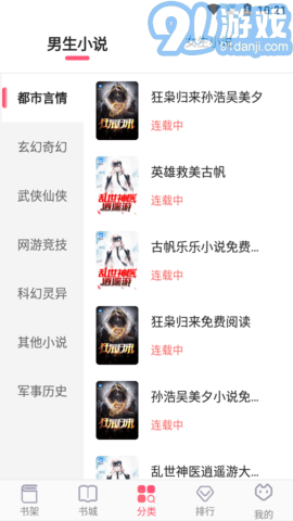阅民小说安卓版40.0.31截图3