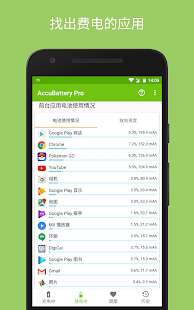 AccuBattery Pro免付费版v1.3.11截图1