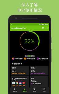 AccuBattery Pro免付费版v1.3.11截图2