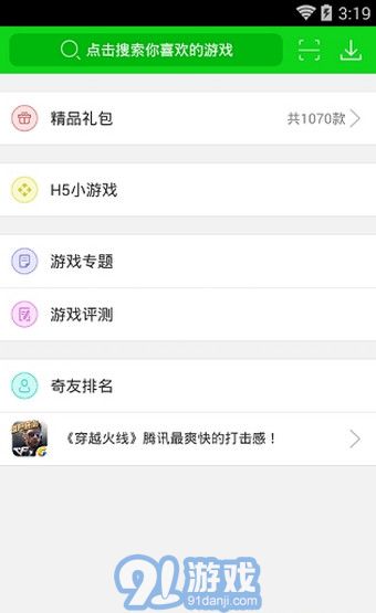 7743游戏盒子3.9截图2