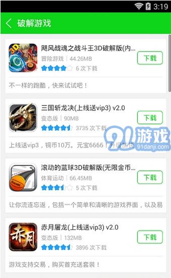 7743游戏盒子3.9截图3