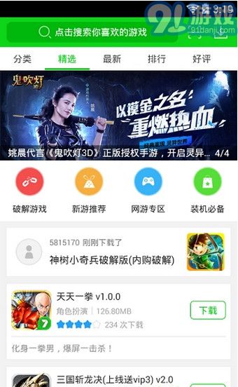 7743游戏盒子3.9截图4