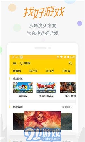 17173游戏v4.2.10截图2