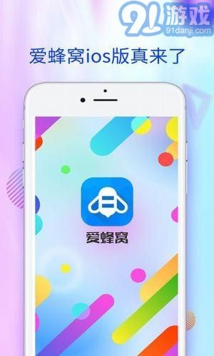 爱蜂窝2.9截图1