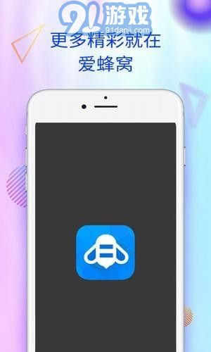 爱蜂窝2.9截图2