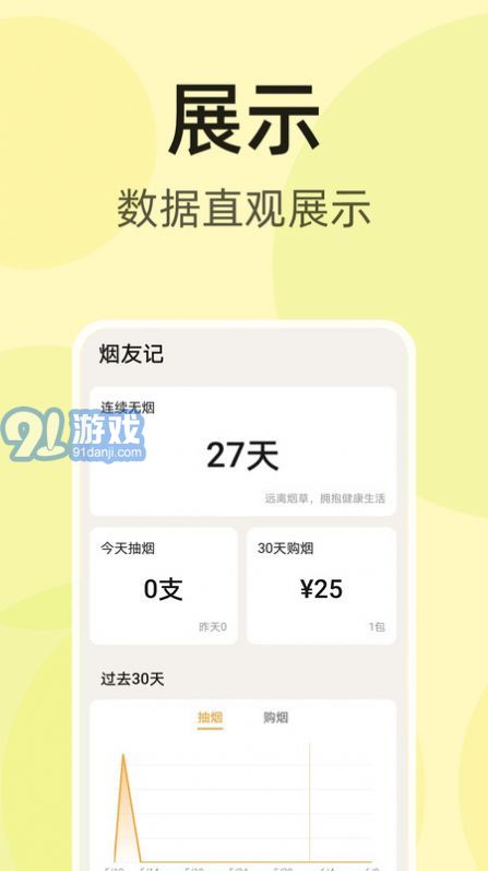 烟友记v1.0.5截图2