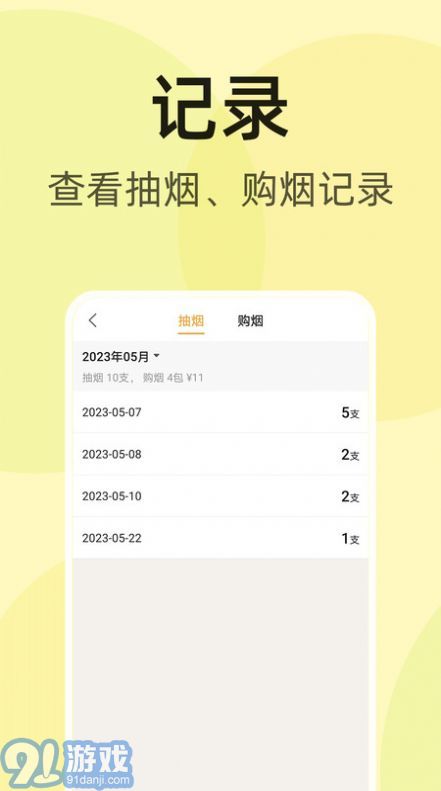 烟友记v1.0.5截图3