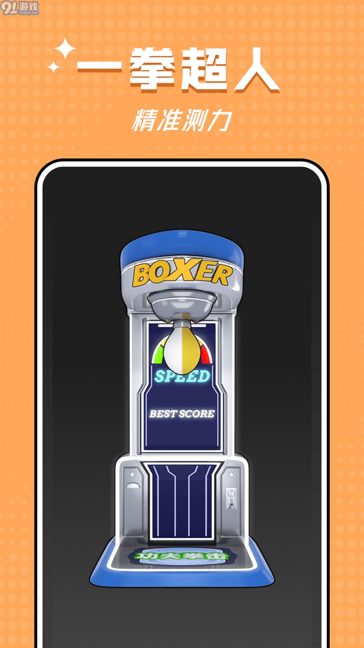 空气拳击1.04截图2