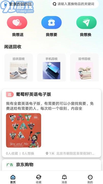 闲送手机版v1.0.6截图2