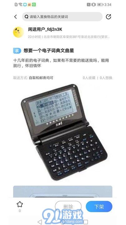 闲送手机版v1.0.6截图4