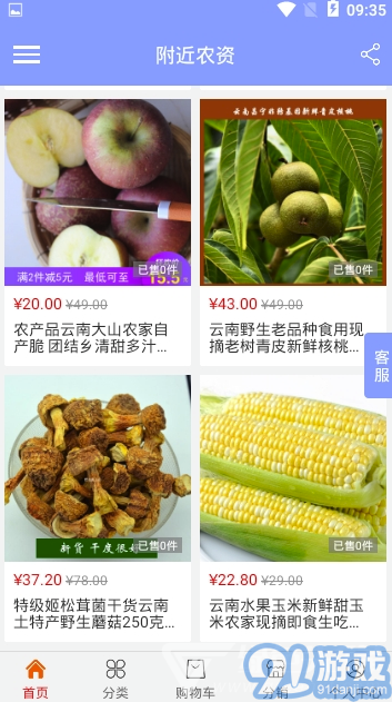 附近农资1.0.1 V1.0.6截图1