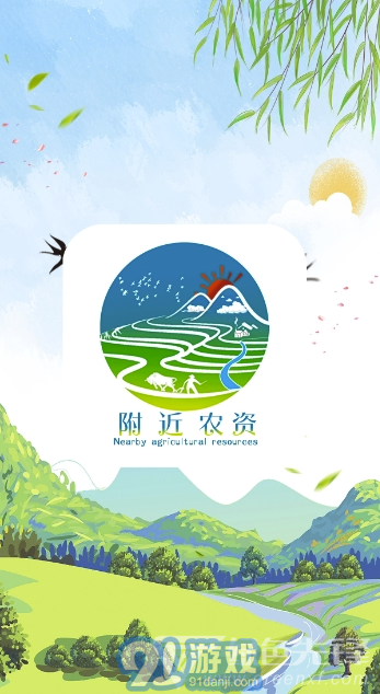 附近农资1.0.1 V1.0.6截图3