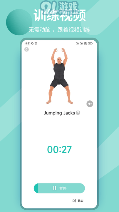 玖抚敏瑜伽v9.9.5截图4