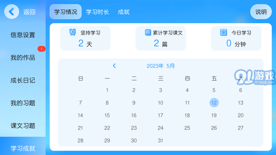 E妈伴读4.3.82截图1