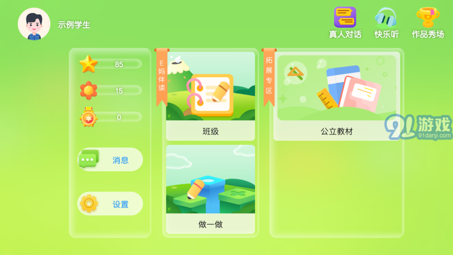 E妈伴读4.3.82截图3