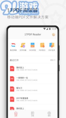 17PDF阅读器4.9.7截图3