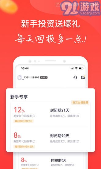 玖富钱包v4.9.9截图2