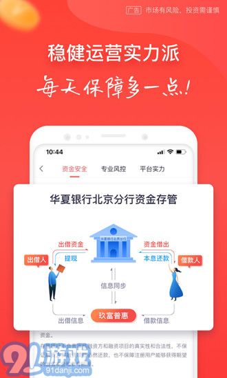 玖富钱包v4.9.9截图3