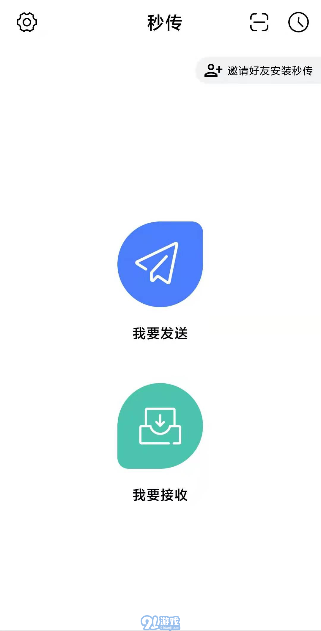 秒传v1.9截图1