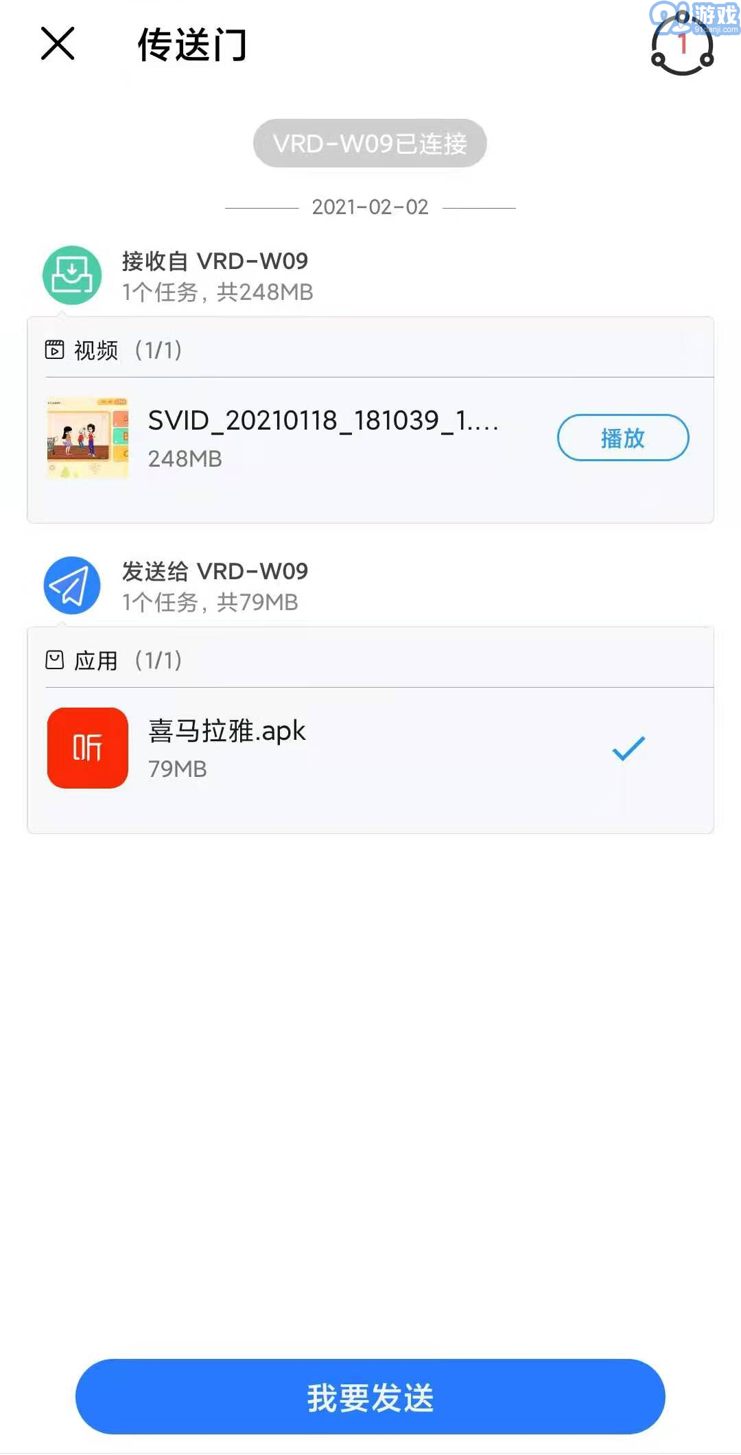 秒传v1.9截图2