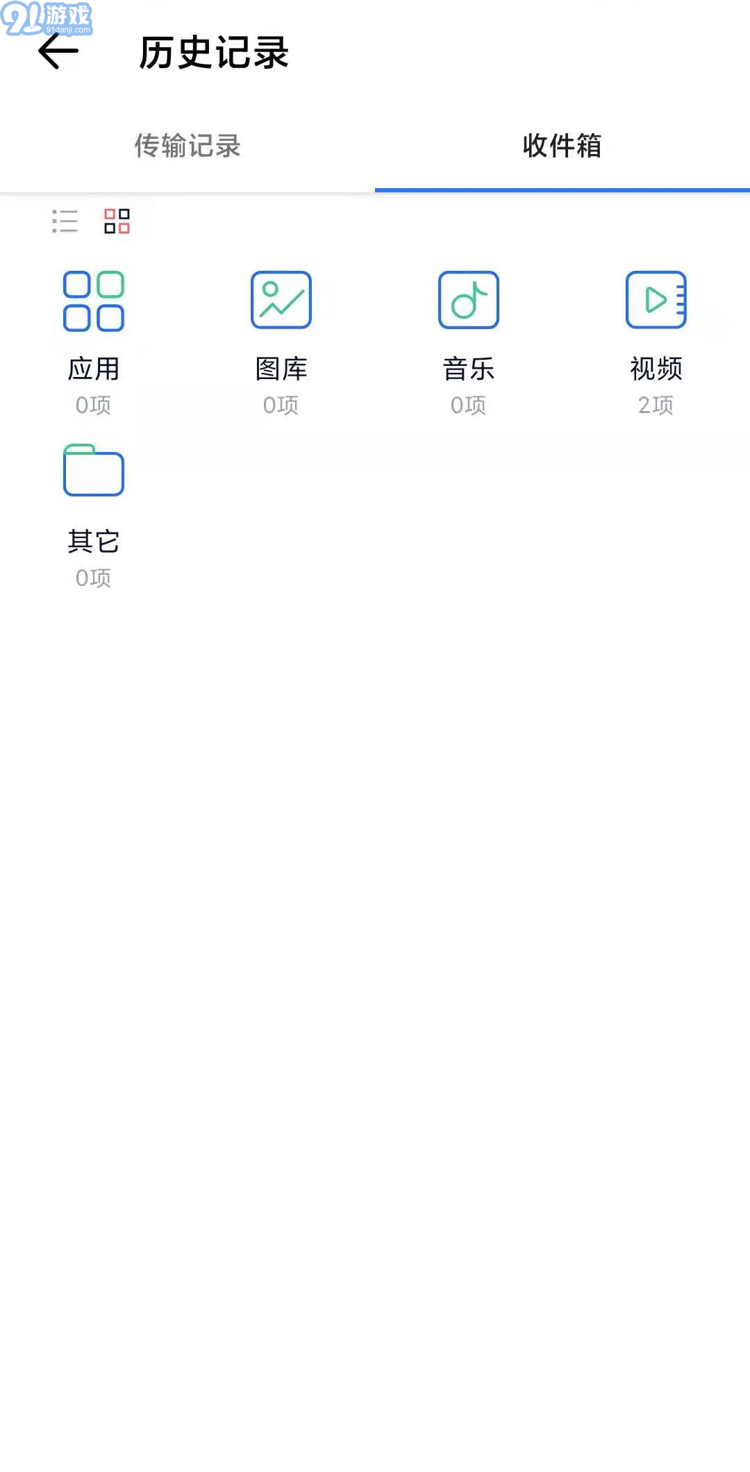 秒传v1.9截图3