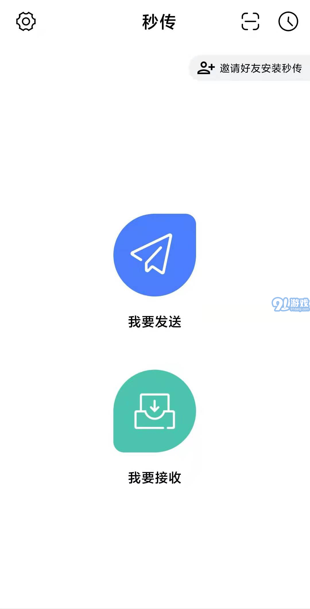 秒传v1.9截图4