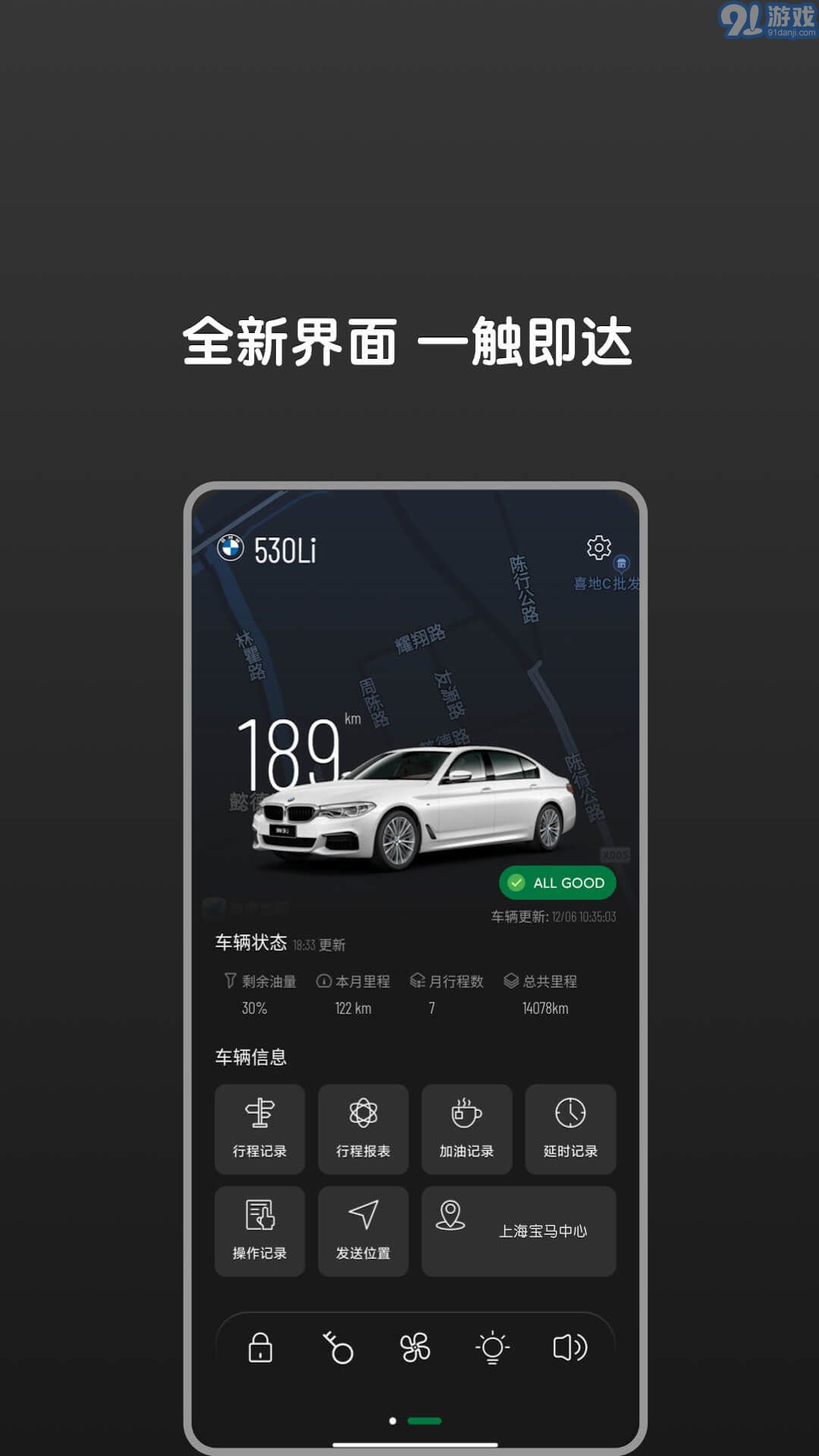 Bimmer控制器1.7.3截图1