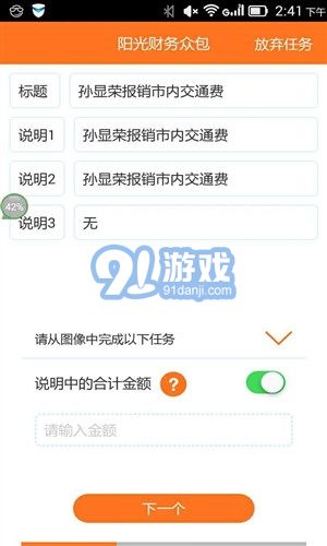 阳光财务众包v1.3.11截图1