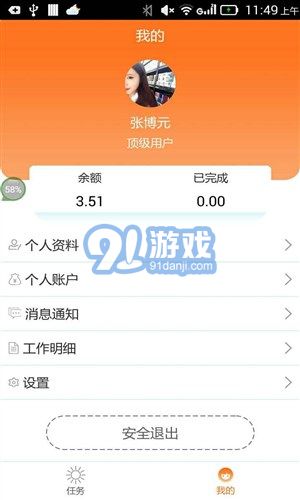 阳光财务众包v1.3.11截图2