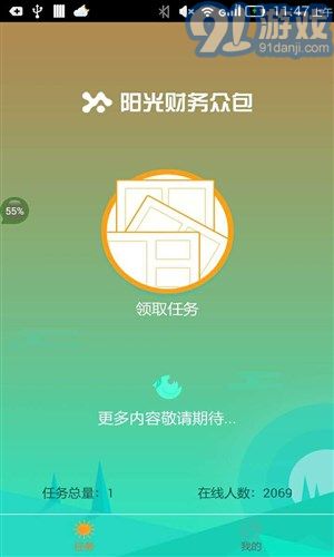 阳光财务众包v1.3.11截图3