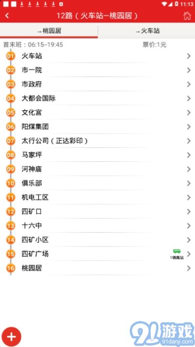 阳泉公交通app3.9截图2