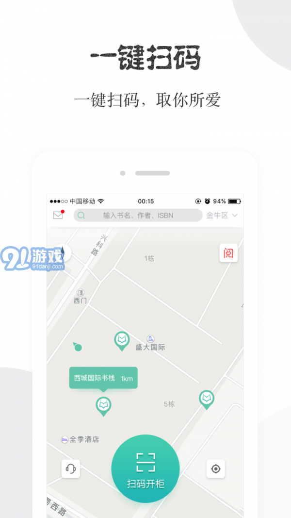 阅享易栈4.0.17截图1