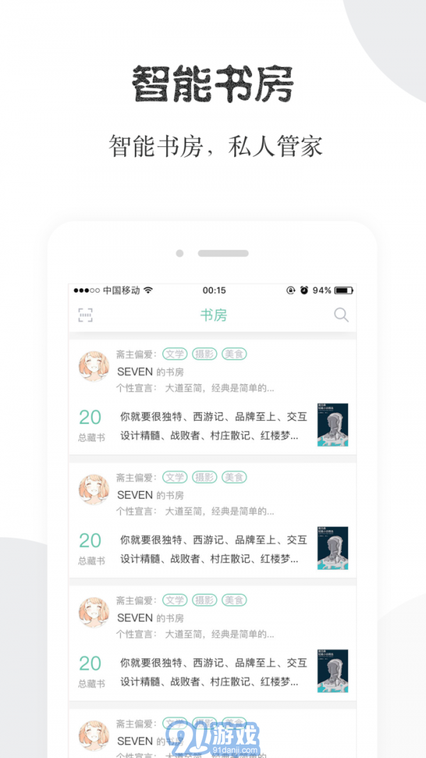 阅享易栈4.0.17截图3