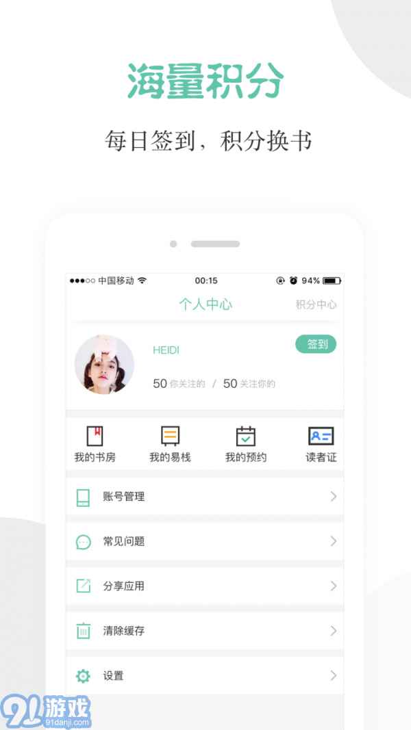 阅享易栈4.0.17截图4