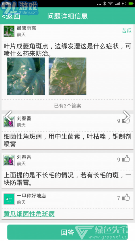 种好地(种好地每日菜价)安卓V1.10.6截图4