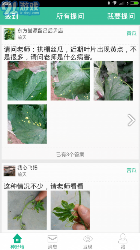 种好地(种好地每日菜价)安卓V1.10.6截图5