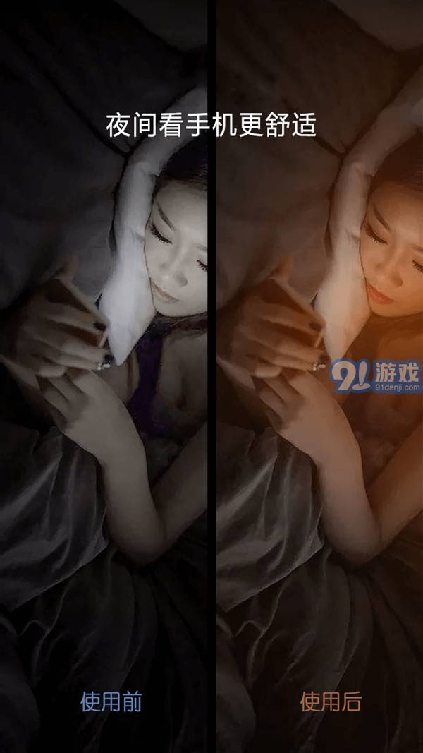 爱思护眼v2.5.10截图1