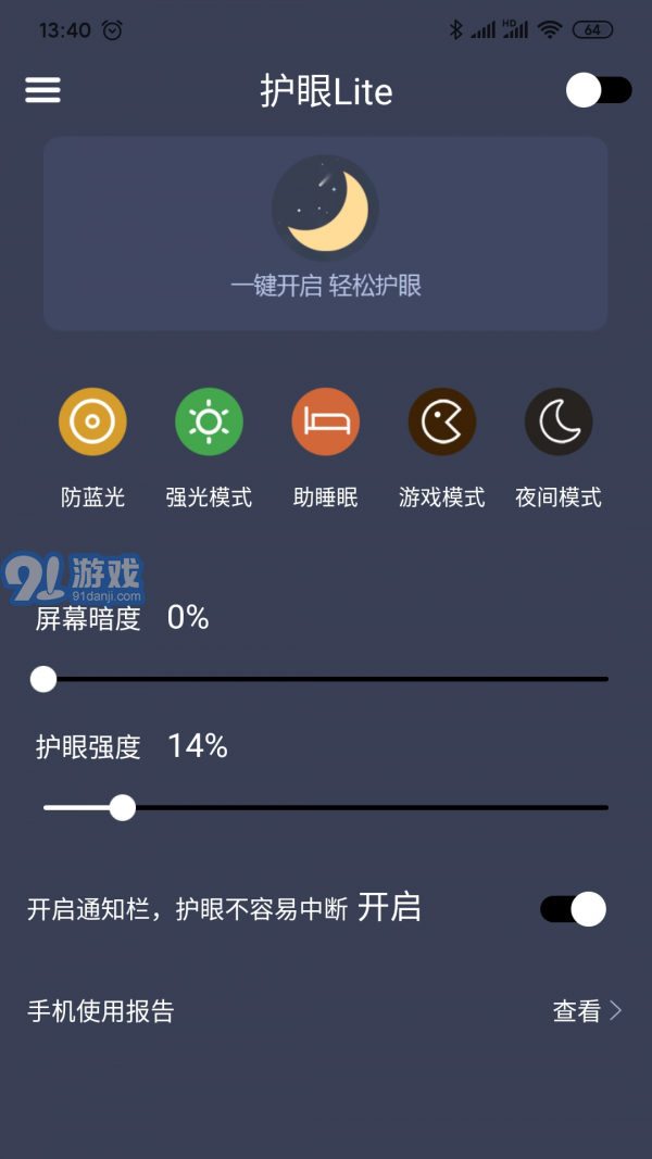 爱思护眼v2.5.10截图2