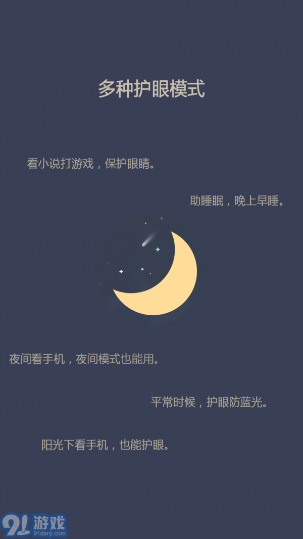 爱思护眼v2.5.10截图3