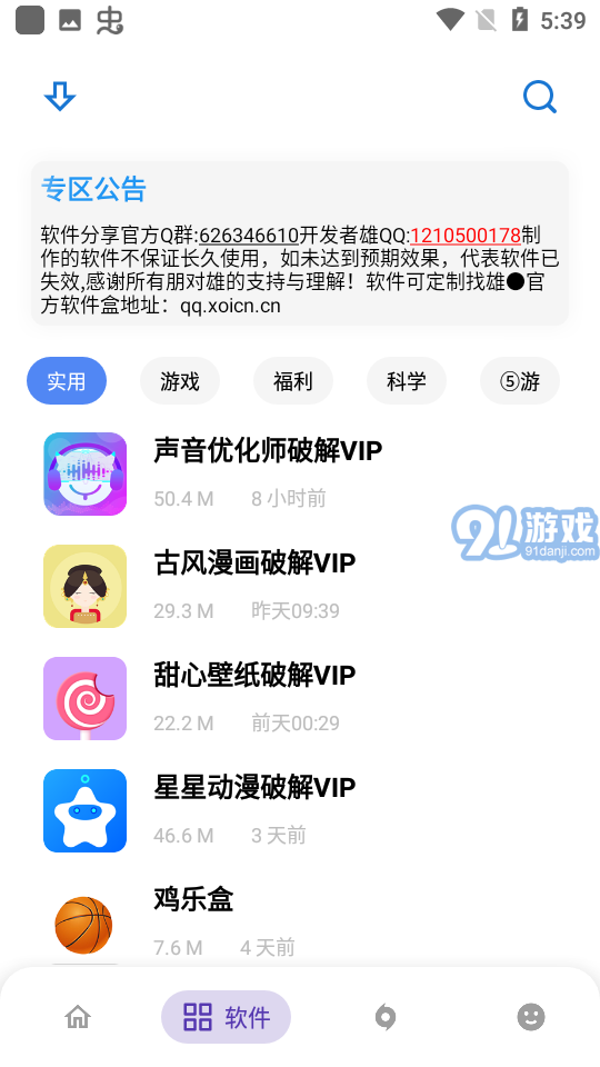 熊盒子安卓版13.5.63截图1