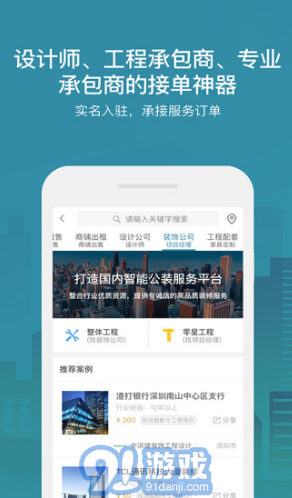 17度租赁公装(17度办公室租赁装修APP)V3.1.1.1013 安卓中文版V3.1.1.5截图2