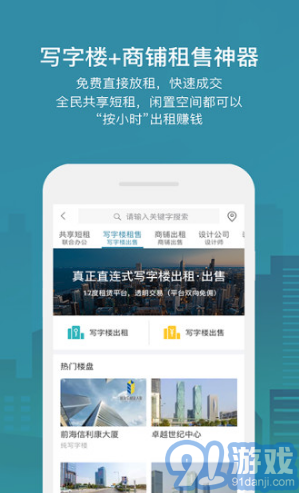 17度租赁公装(17度办公室租赁装修APP)V3.1.1.1013 安卓中文版V3.1.1.5截图3