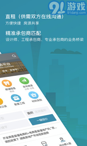 17度租赁公装(17度办公室租赁装修APP)V3.1.1.1013 安卓中文版V3.1.1.5截图4