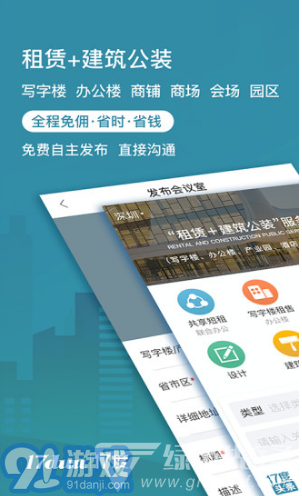 17度租赁公装(17度办公室租赁装修APP)V3.1.1.1013 安卓中文版V3.1.1.5截图5