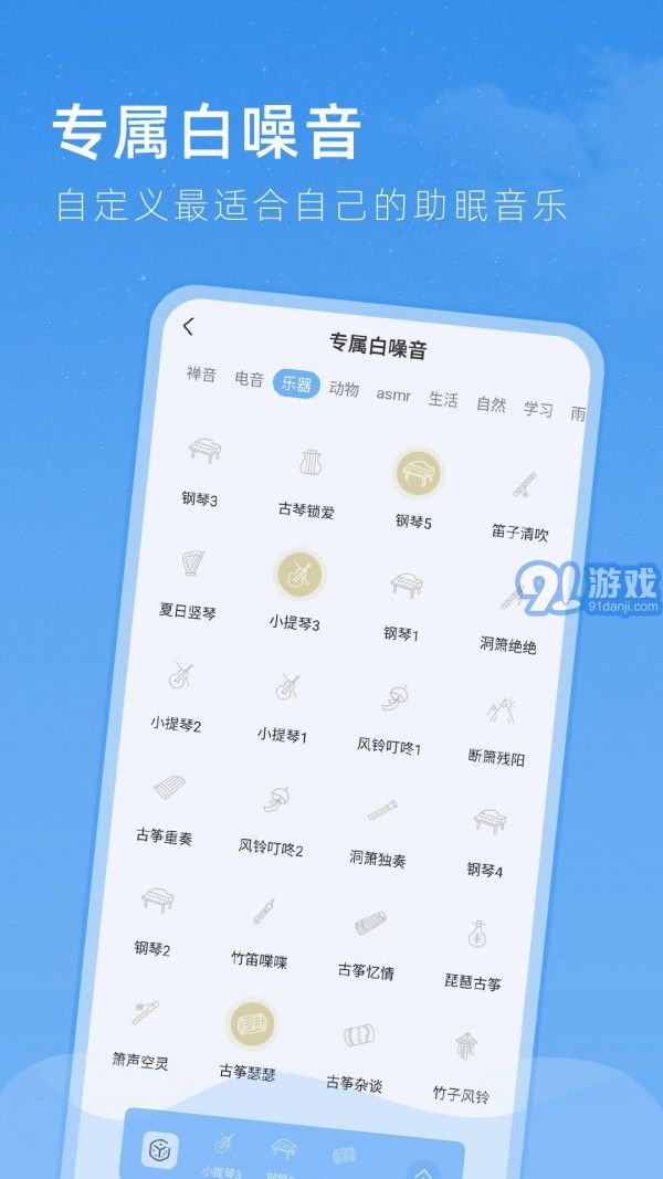 章鱼睡眠v1.0.6截图1