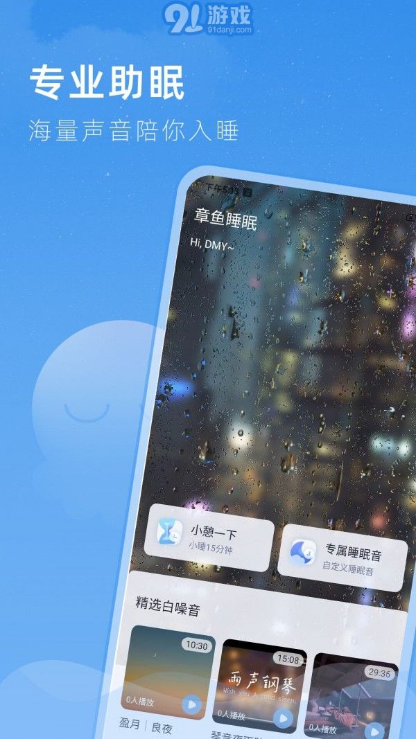 章鱼睡眠v1.0.6截图2